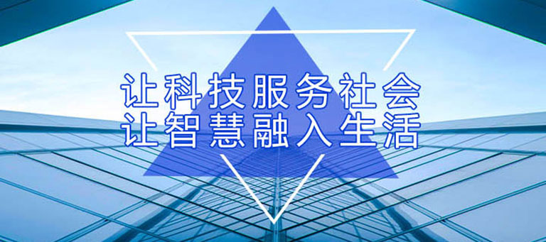 正则科技-让科技服务社会、让智慧融入生活