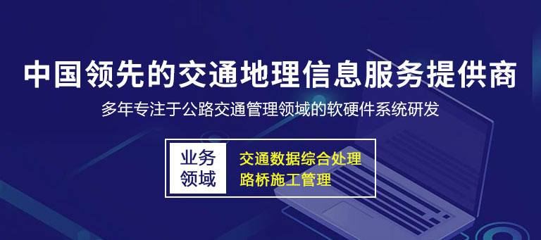 正则科技-中国领先的交通地理信息服务提供商