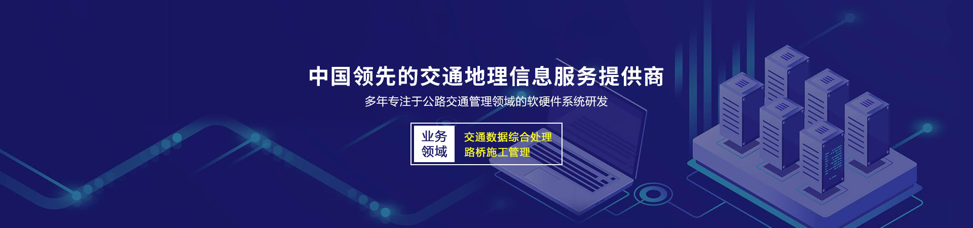 正则科技-中国领先的交通地理信息服务提供商